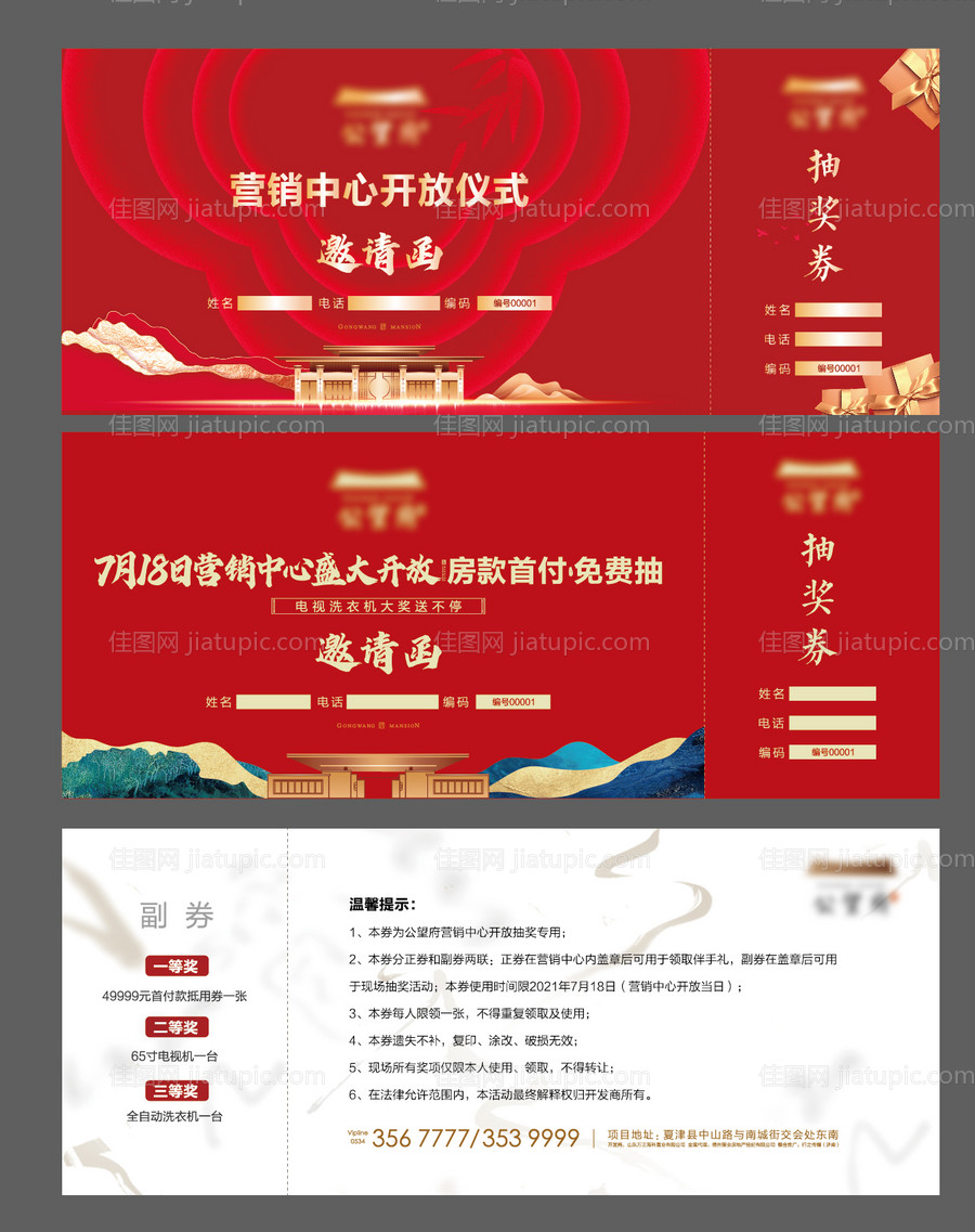 地产邀请函抽奖券-源文件