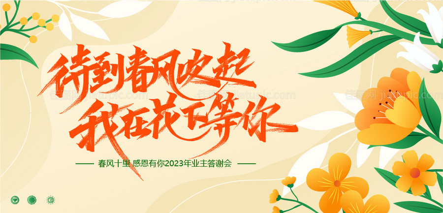 地产春季活动主背景-源文件