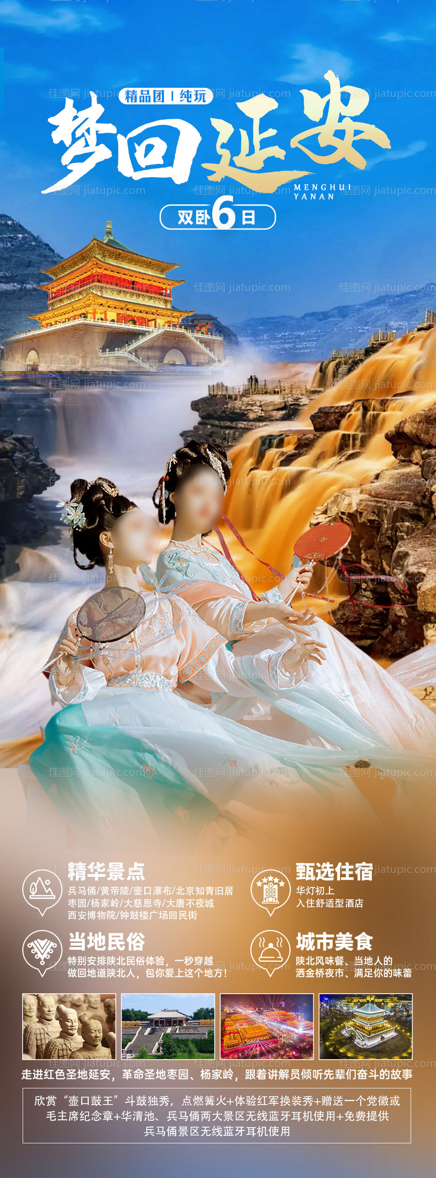 梦回延安-源文件