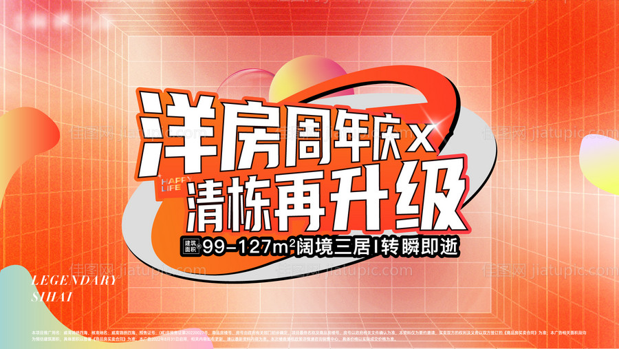 洋房周年庆热销活动背景板-源文件