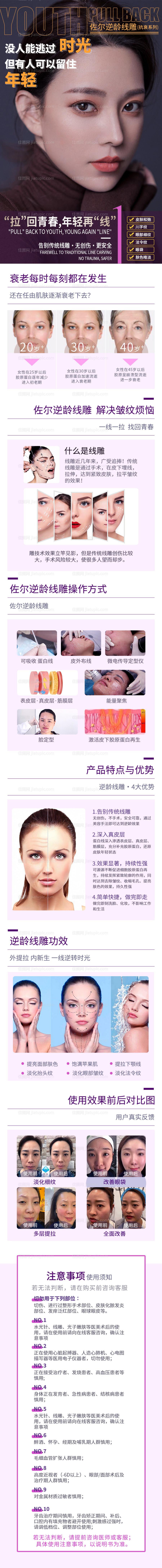 医美详情页-源文件