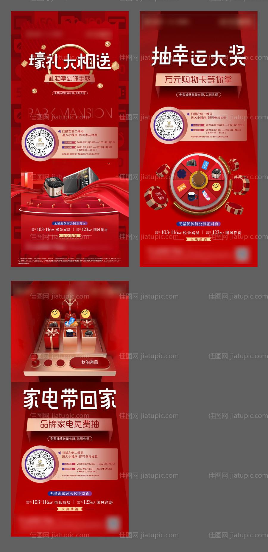 抽奖系列海报-源文件