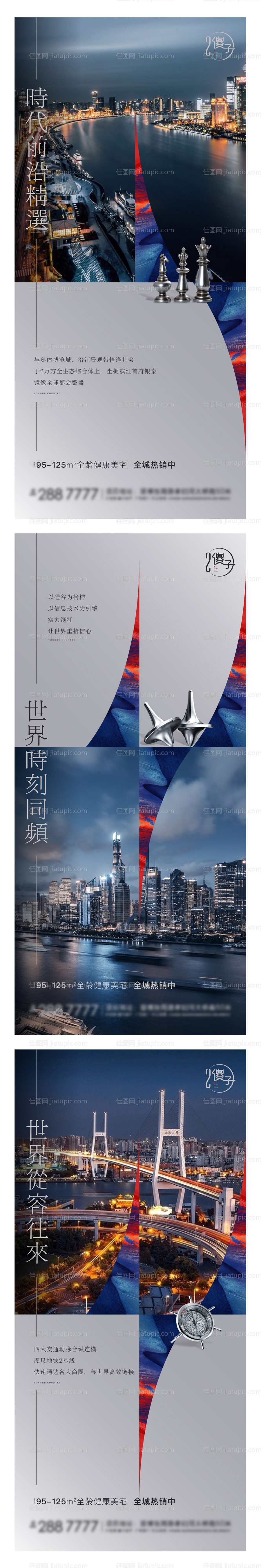 地产高端时代世界系列海报-源文件