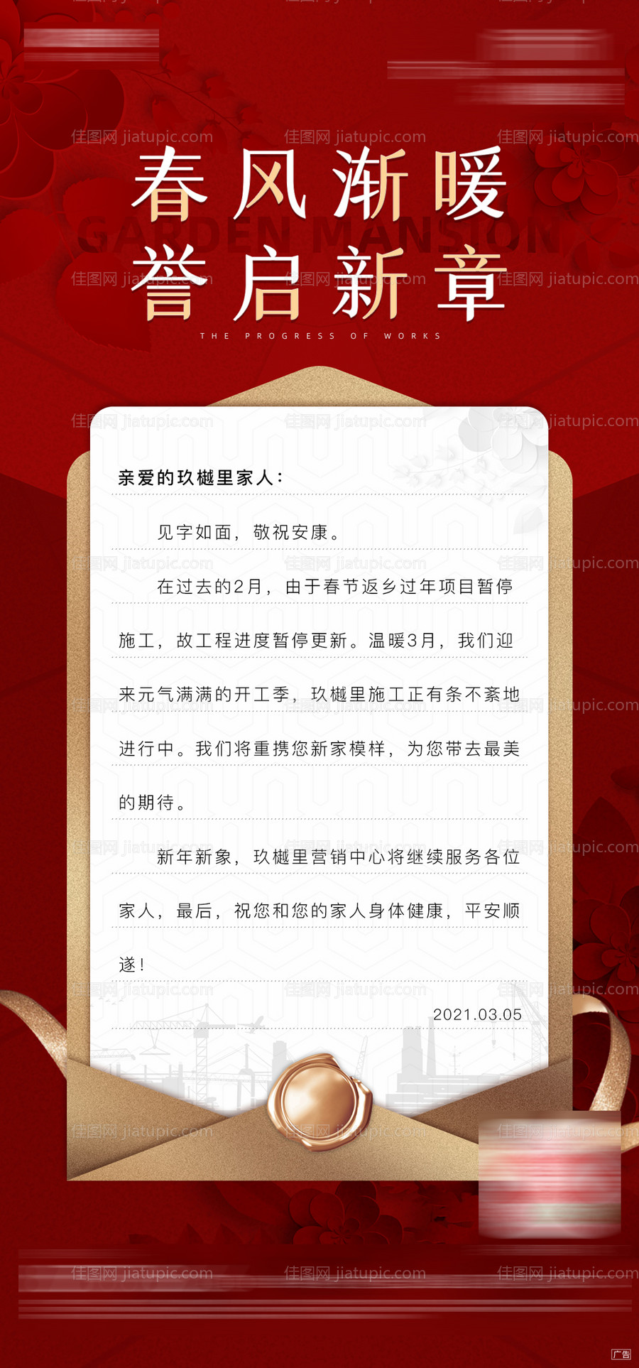 工程进度告知海报-源文件