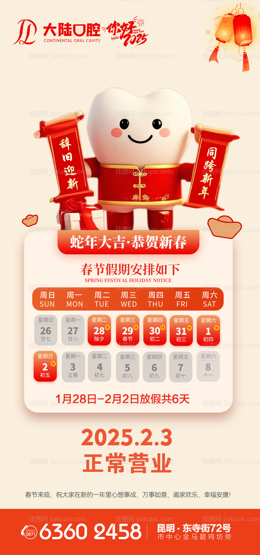 蛇年牙科春节放假时间-源文件