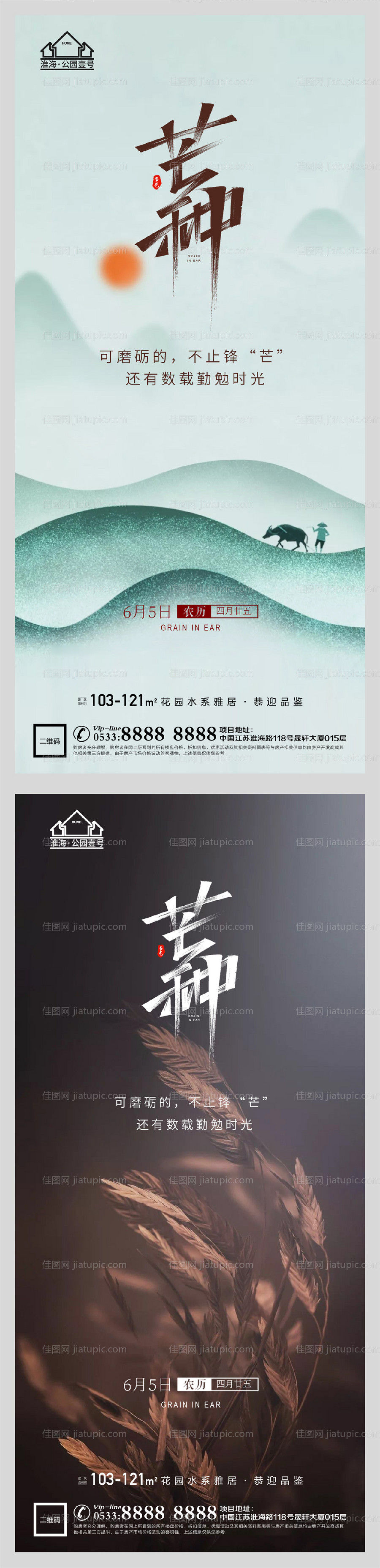 地产节气芒种海报-源文件