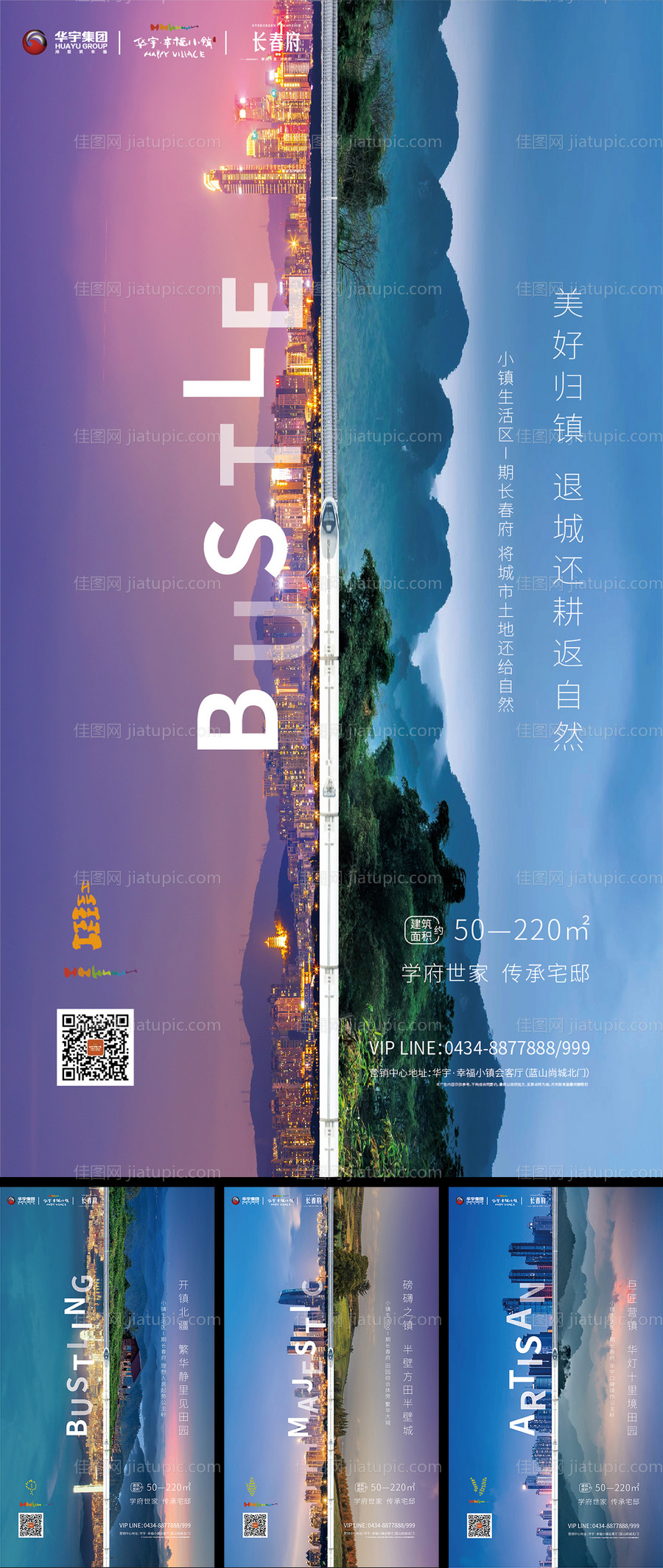 城市与自然高铁合成地产海报系列-源文件