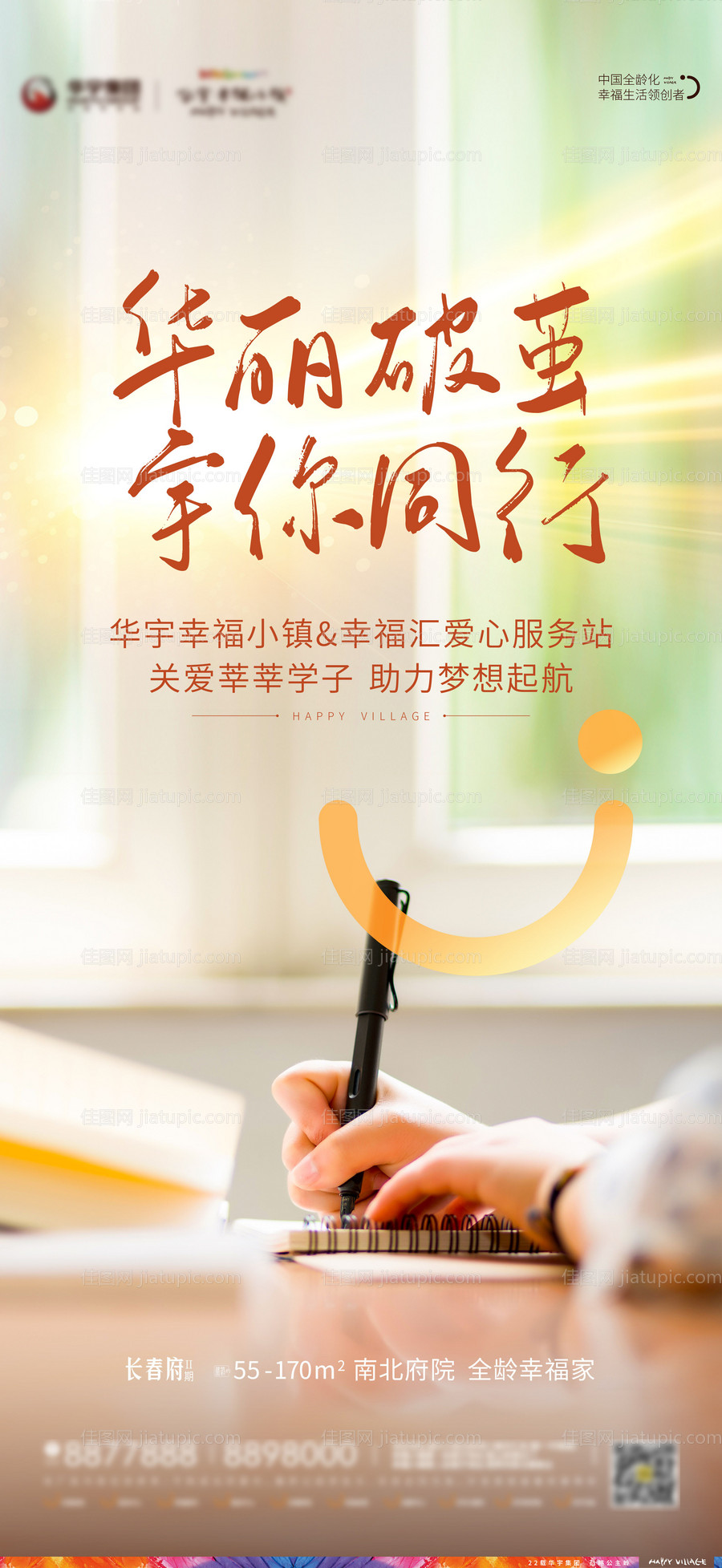 地产高考励志移动端海报-源文件