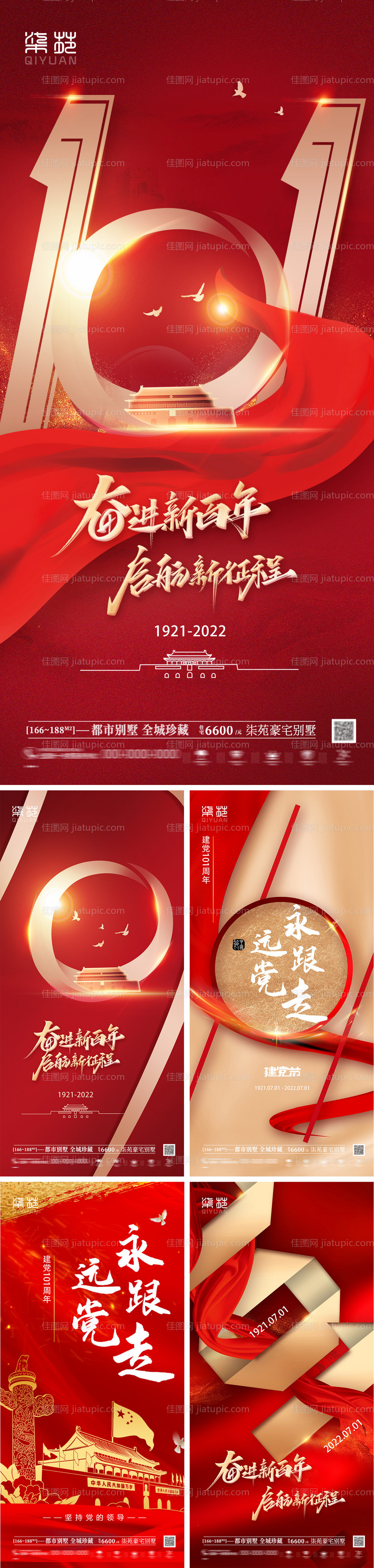 建党海报-源文件