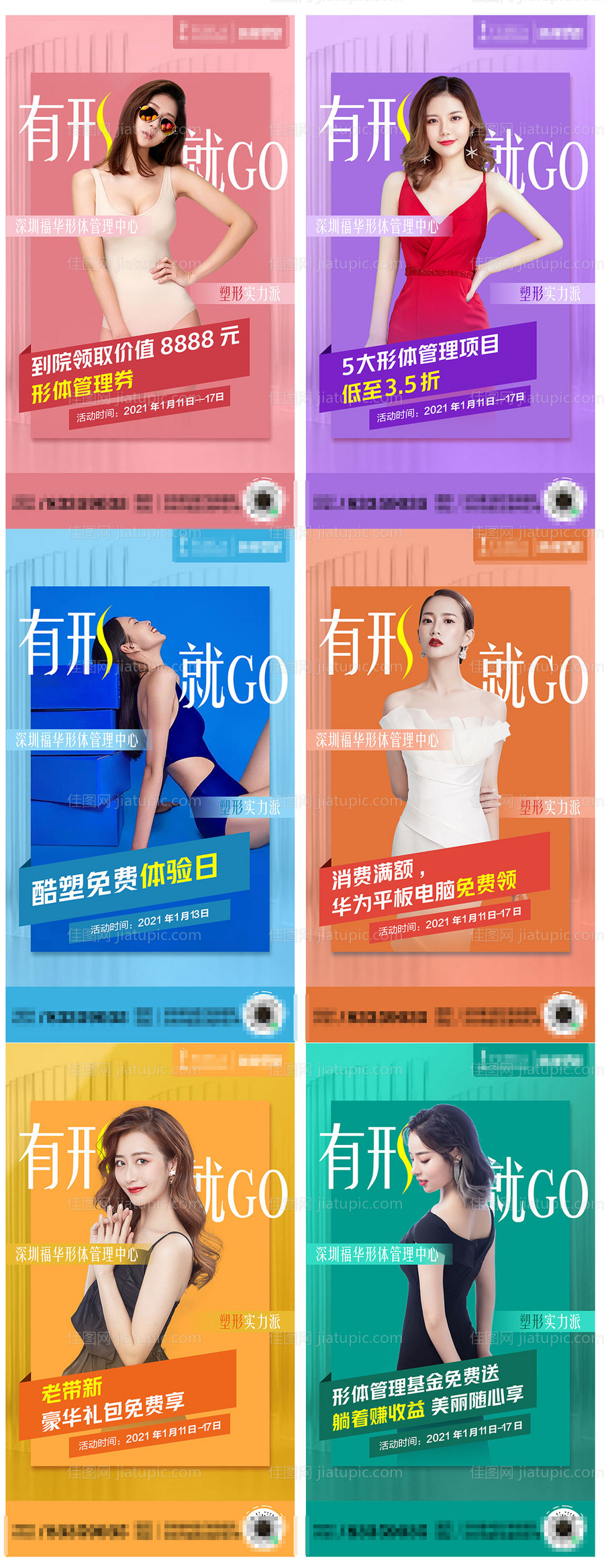 医美瘦身活动系列单图-源文件