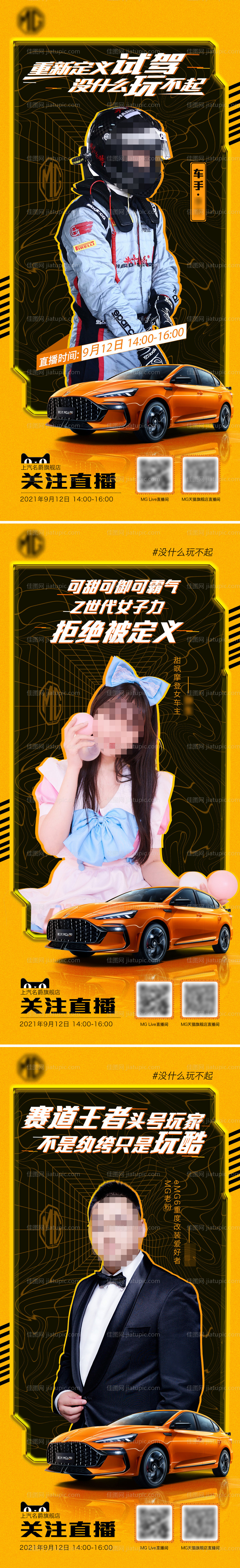 人物潮酷汽车海报-源文件