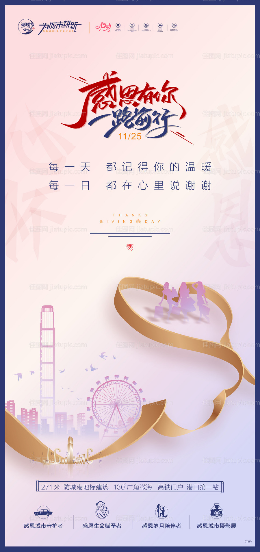 感恩节海报-源文件