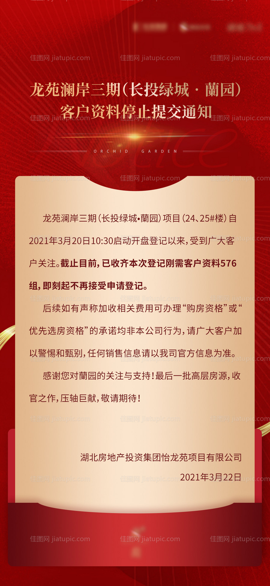 通知海报-源文件