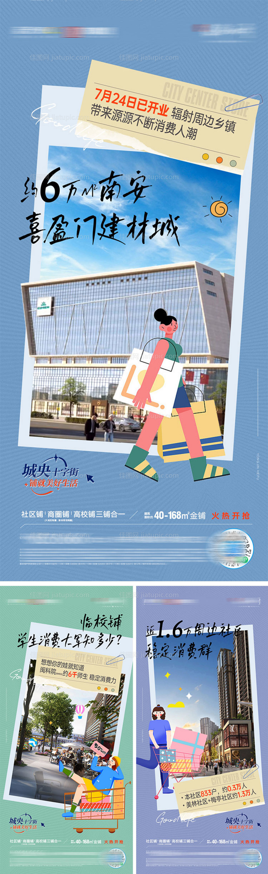 地产商铺配套价值点系列海报-源文件