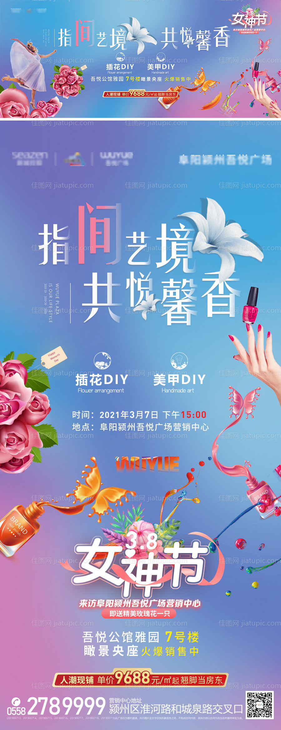 女神节插画美甲活动海报展板-源文件