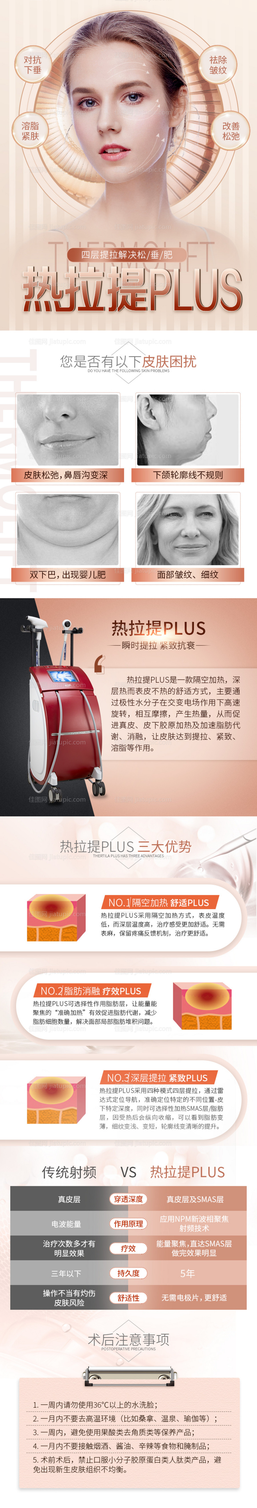 热拉提详情页-源文件