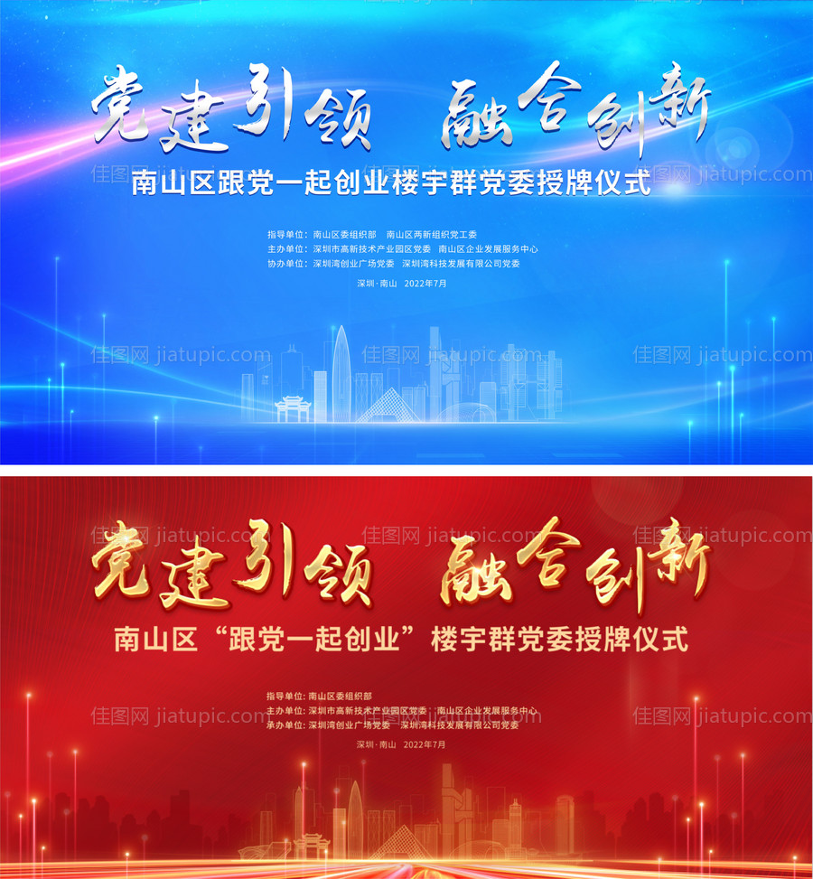 党建引领创新创业大赛-源文件