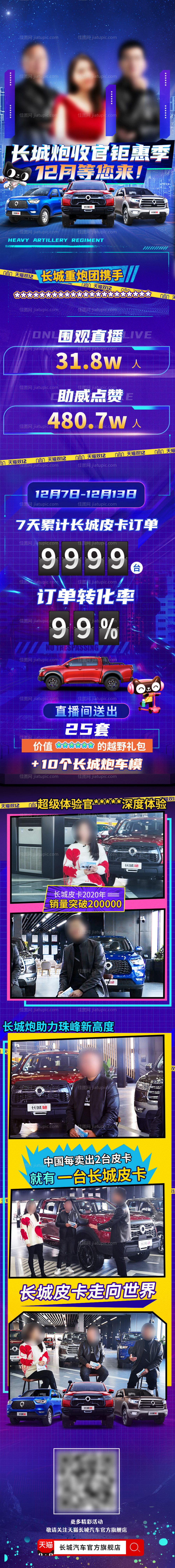 汽车直播战报-源文件