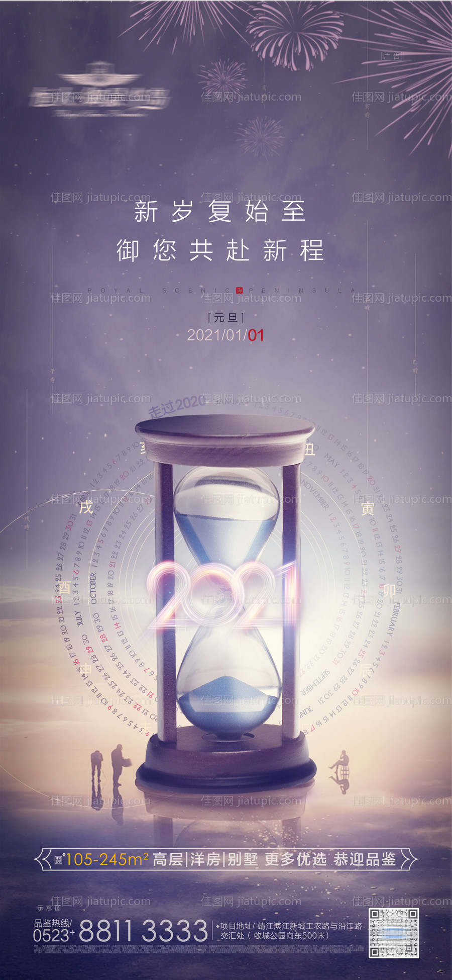 元旦节日微信海报-源文件