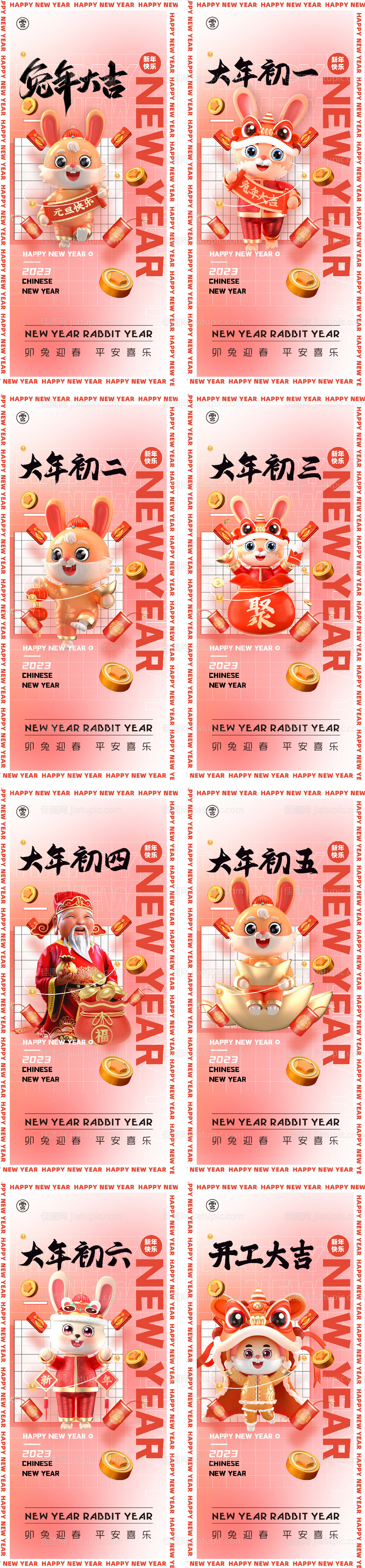 元旦兔年春节除夕年俗开工大吉-源文件