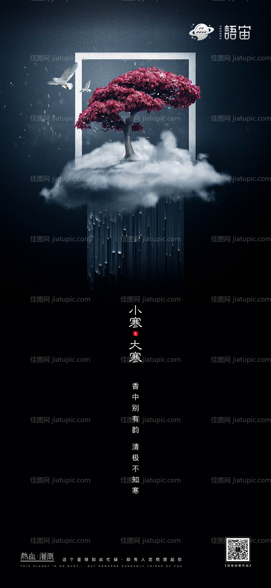 小寒大寒二十四节气海报-源文件