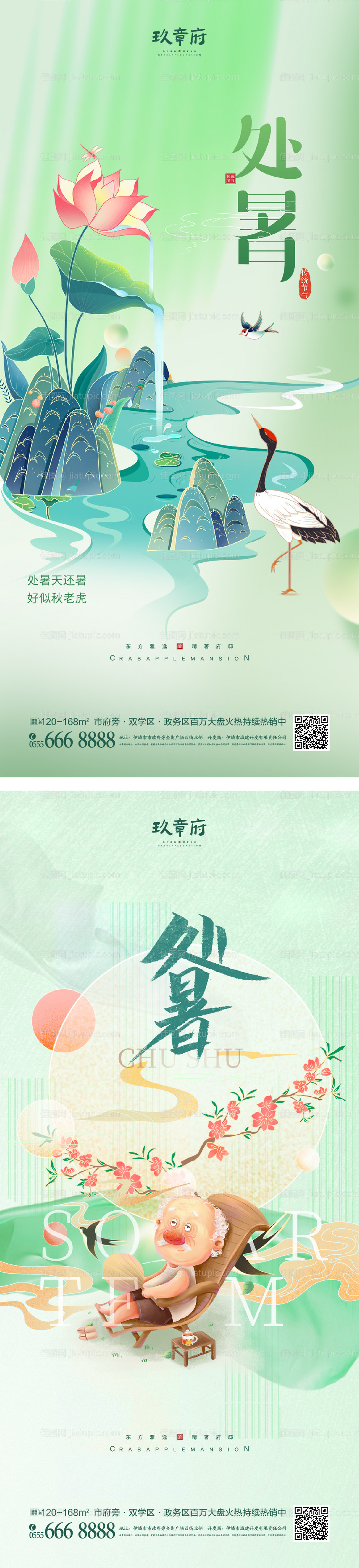 处暑海报-源文件