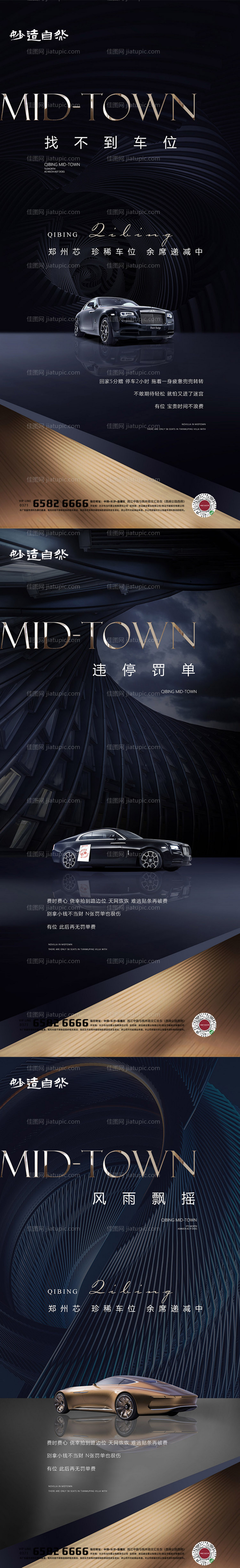 高端车位热销开盘价值点海报-源文件