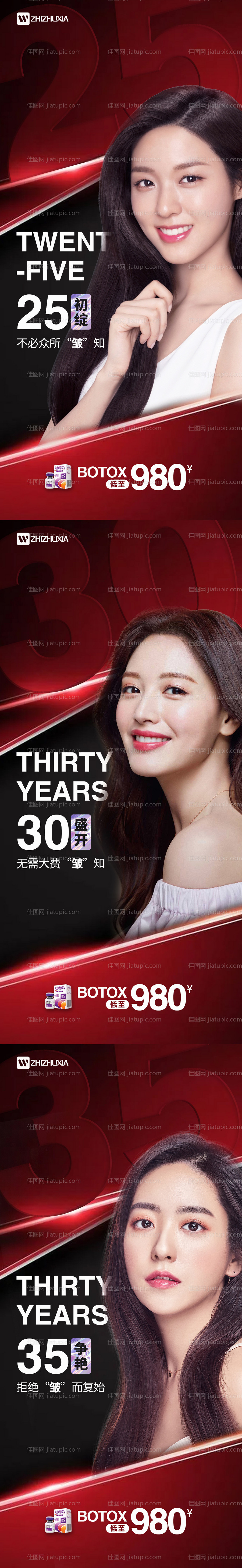 医美瘦脸价格海报-源文件