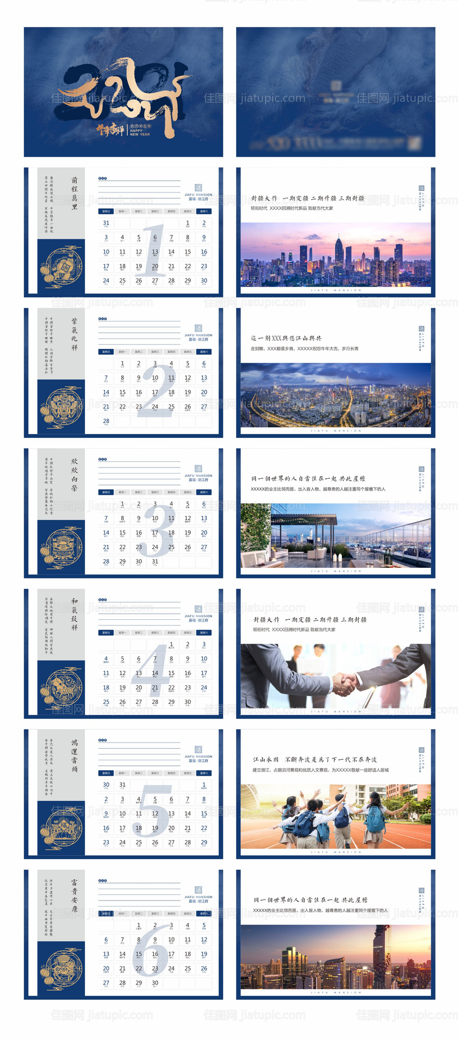 蓝金地产2021牛年台历-源文件