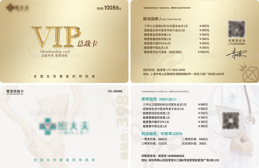 医美整形会员卡-源文件