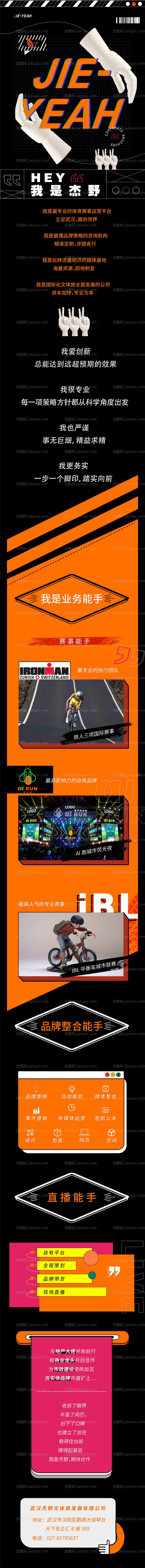 创意插画长图文 -源文件