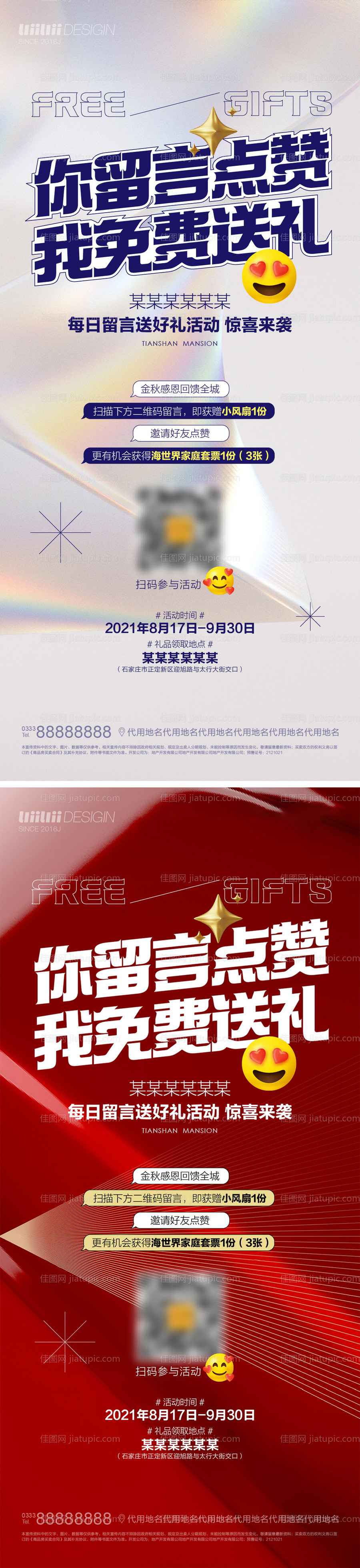 留言送礼海报-源文件