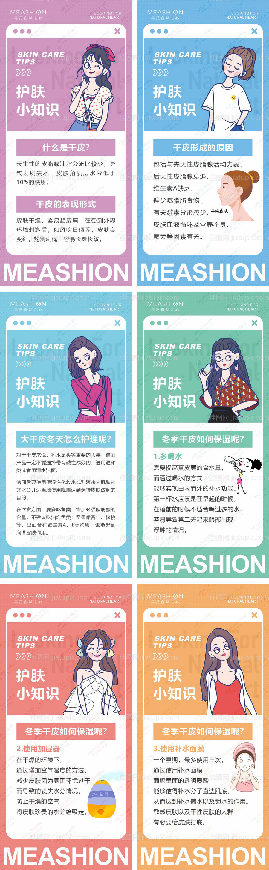 医美问题肌肤色斑科普护肤知识抗衰海报-源文件