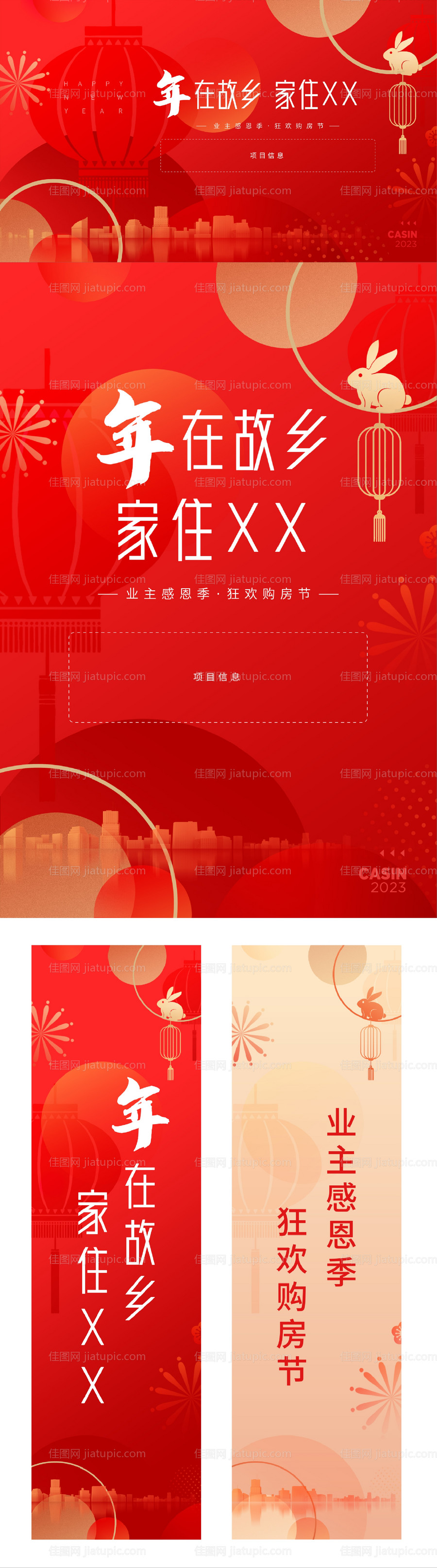 新春促销主画面-源文件