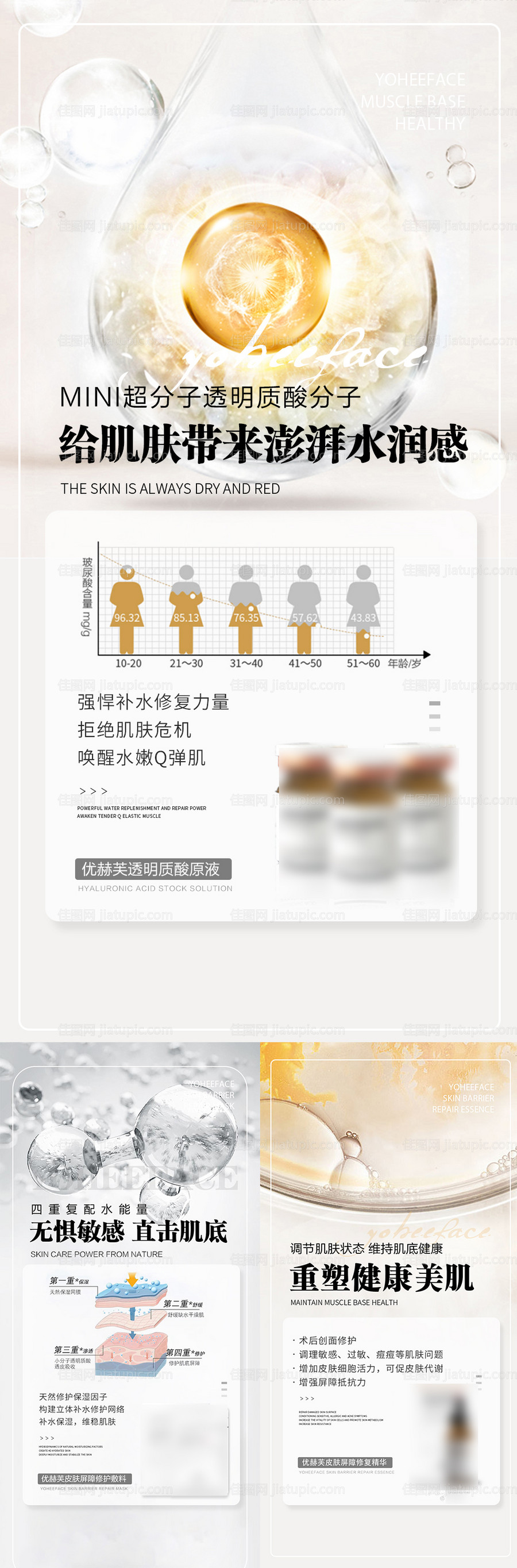 微商美妆海报-源文件