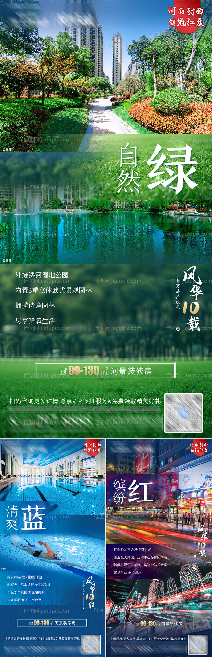 地产配套价值点系列海报 -源文件