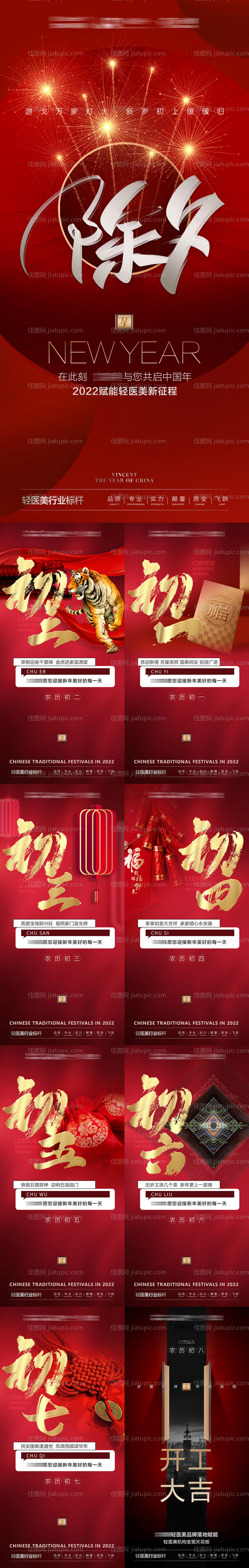 医美整形除夕正月春节朋友圈海报-源文件