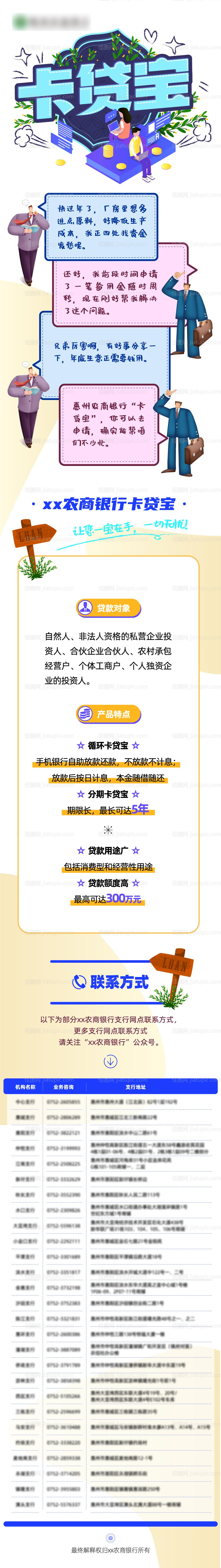 金融理财投资新人专属海报-源文件