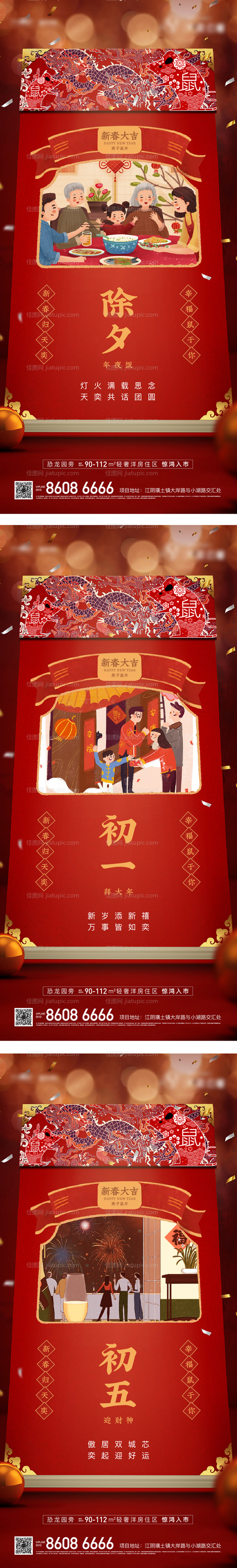 地产春节系列海报-源文件