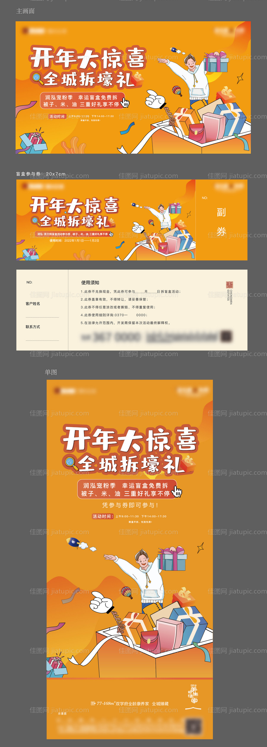 盲盒活动系列物料设计-源文件