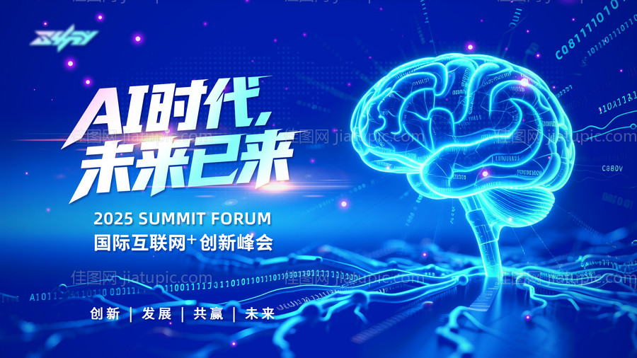 科技创新峰会主画面-源文件