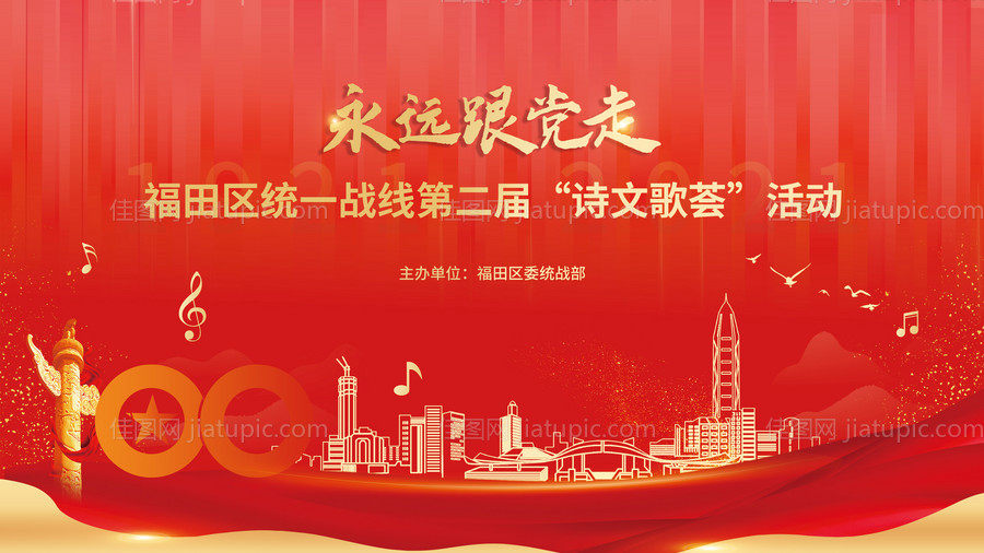 红色党建背景主视觉-源文件