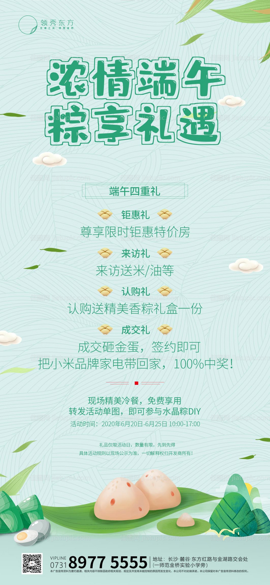 地产端午活动单图-源文件