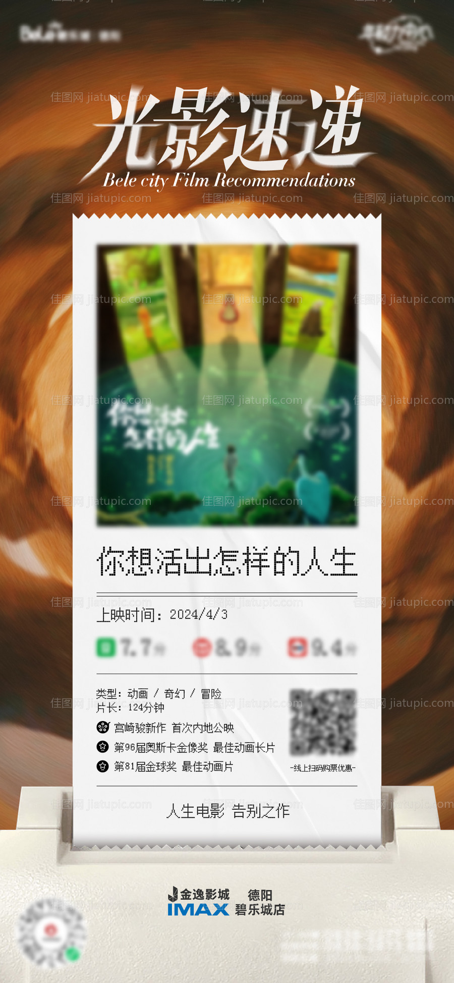 影片推进海报-源文件