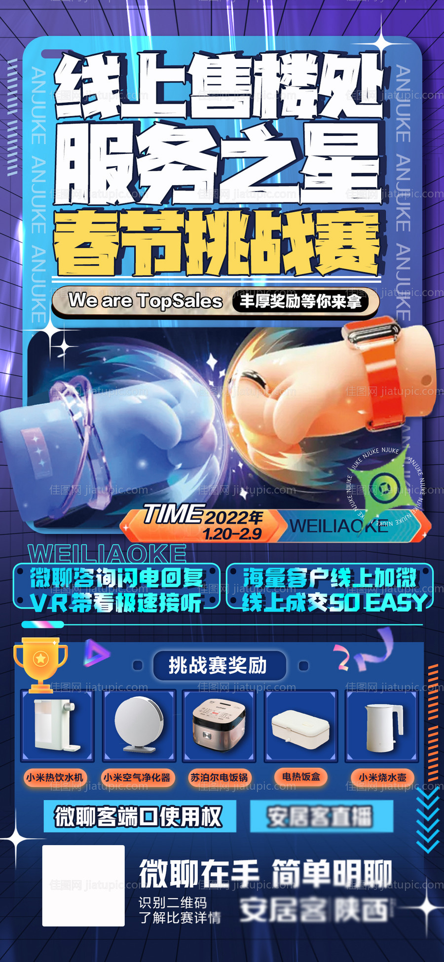 线上对抗赛活动海报-源文件