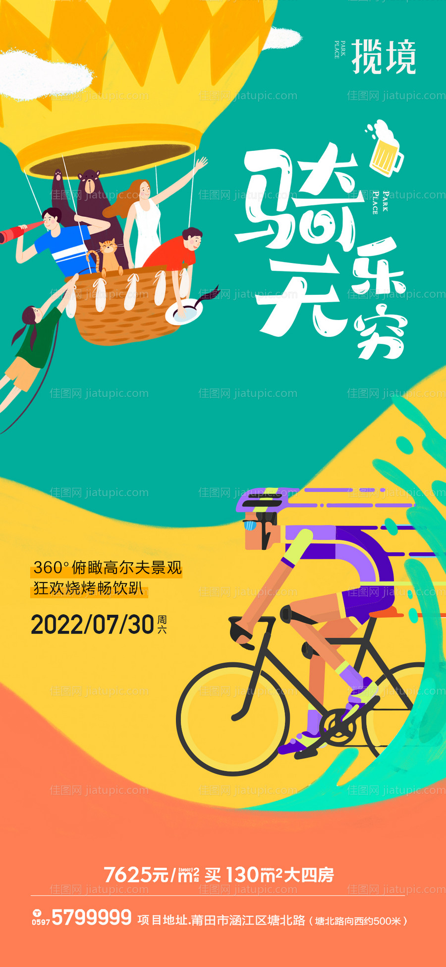 骑行活动微推-源文件