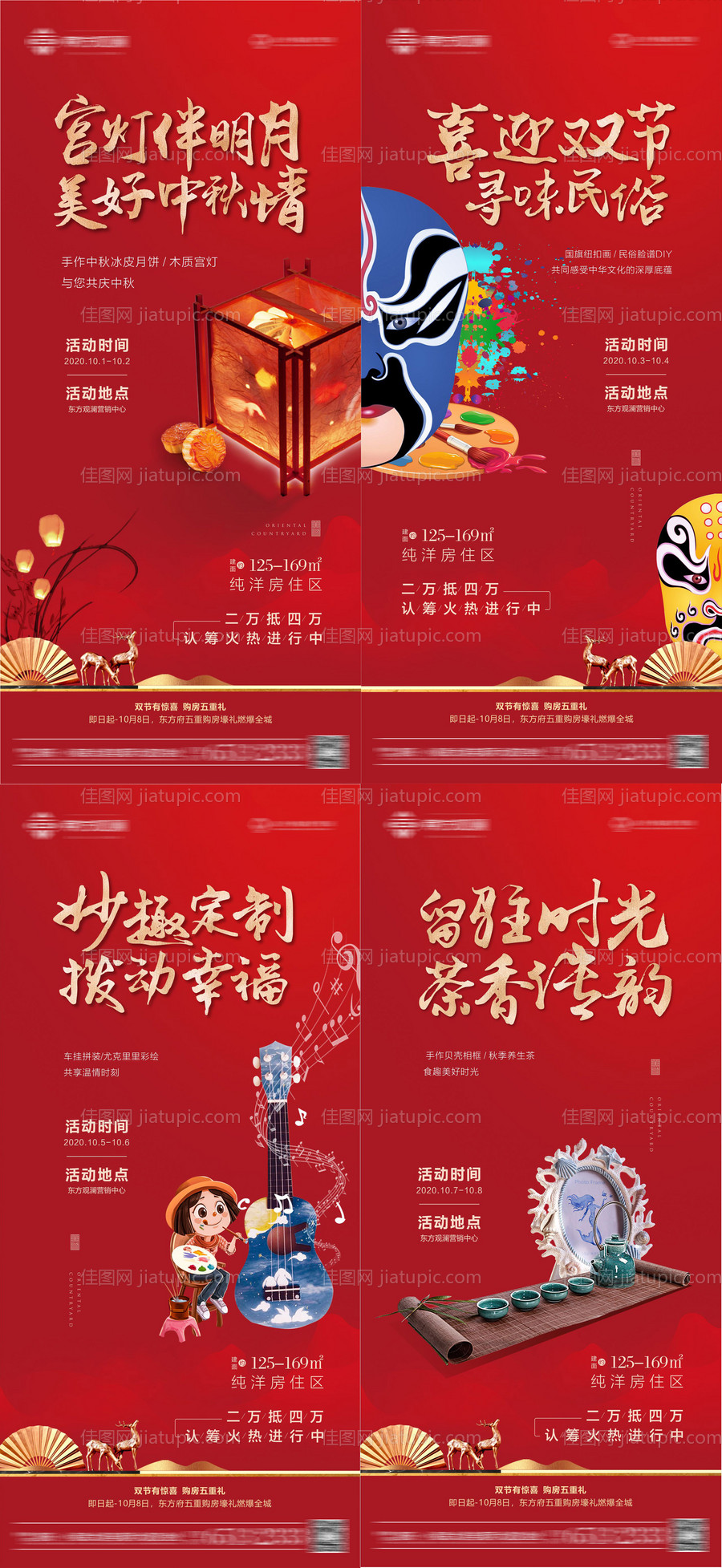 国庆DIY系列活动海报-源文件