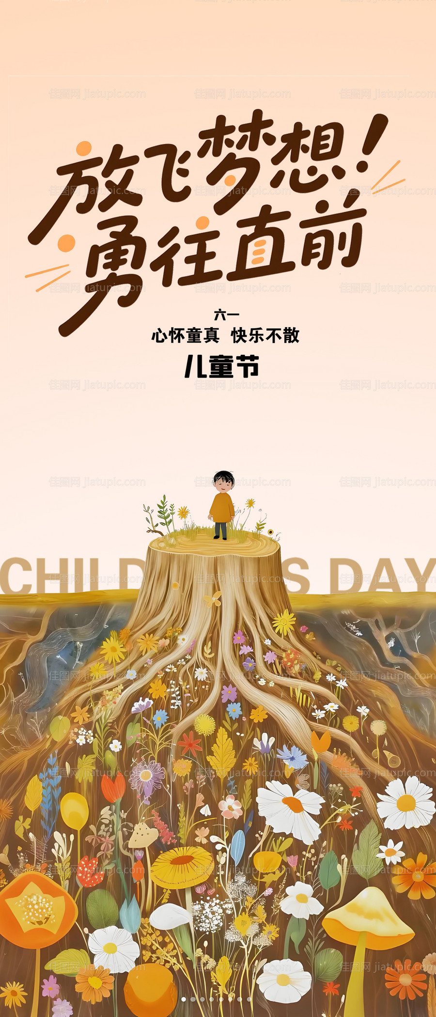 儿童节海报-源文件