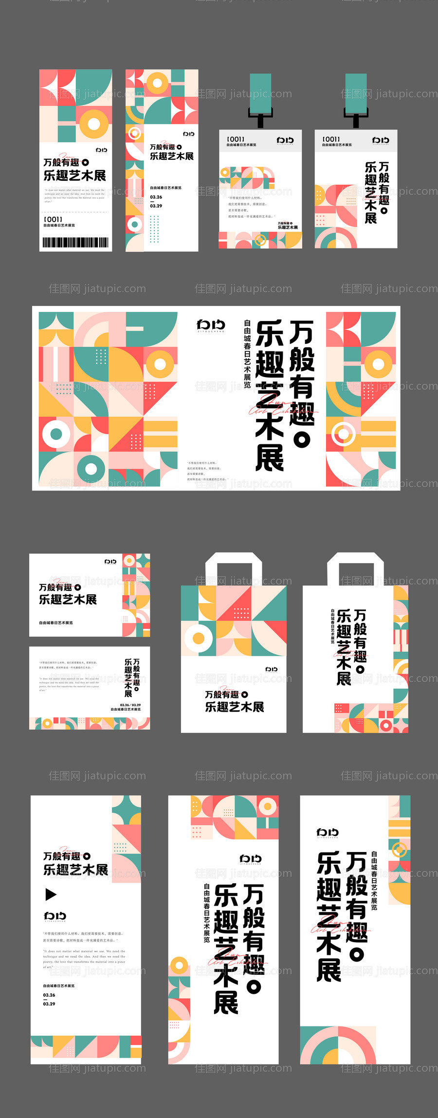 艺术展活动物料-源文件