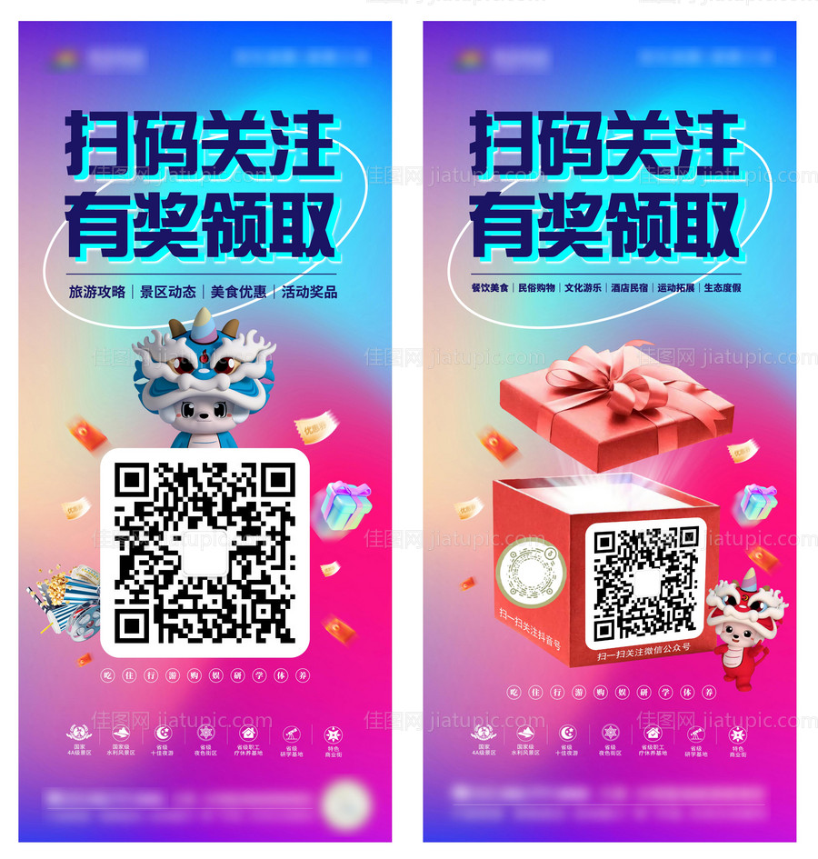 吸粉二维码展架-源文件